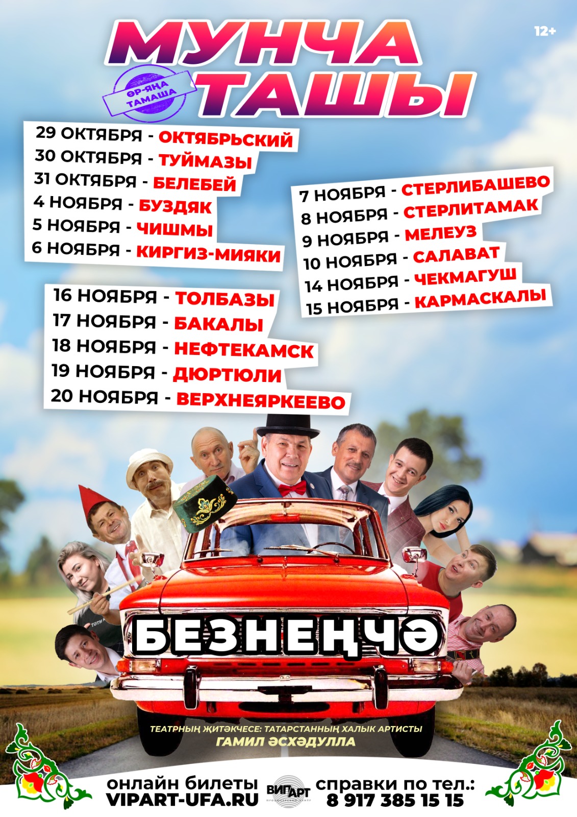 Актеры мунча ташы имена и фотографии