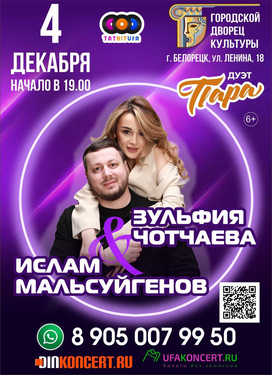 Дуэт Пара в Белорецке - Dinkoncert