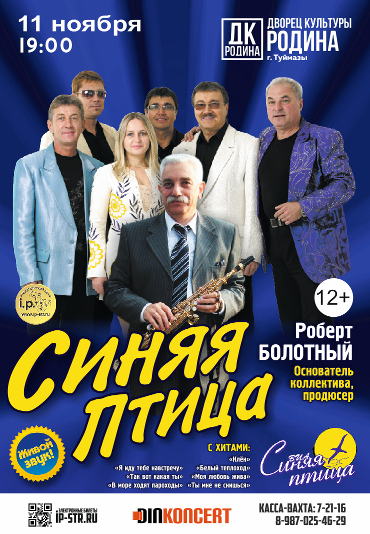 ВИА Синяя птица г. Туймазы - Dinkoncert