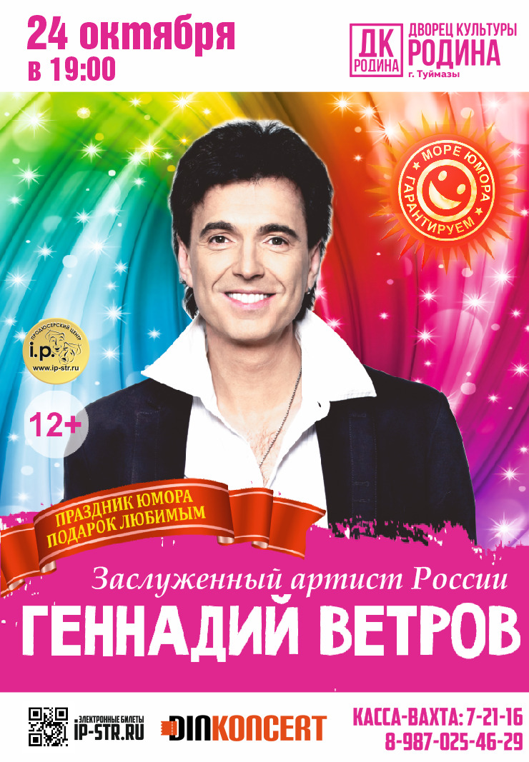 Геннадий Ветров - Dinkoncert